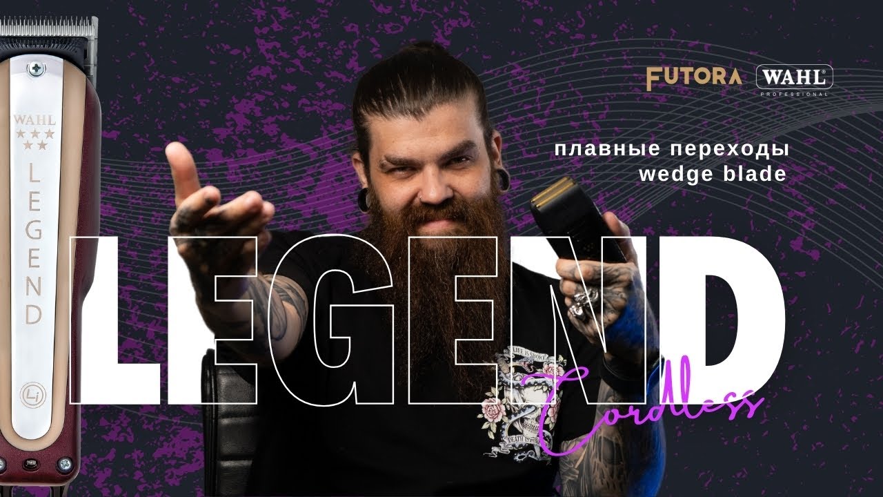 💈 Обзор Wahl Legend Cordless: Легендарная машинка в беспроводной версии | Futora