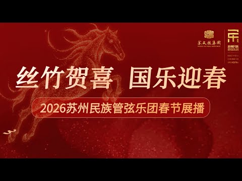 《和平之光》音乐会 The Light of Peace: a Chinese symphony concert