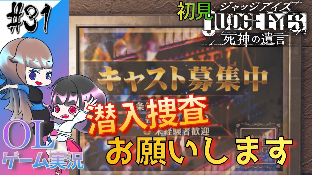 ジャッジアイズ 和菓子で掴む さおりさんの心 31 Ol2人実況 女性実況 キムタクが如く Youtube