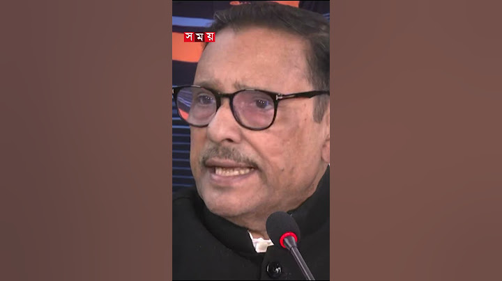 'গণভবন রক্ষা নয় জননিরাপত্তায় কারফিউ জারি' #obaidulquader #curfew #militant #somoytv #shorts #reels