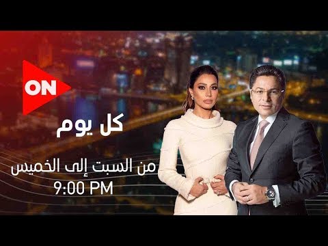 كل يوم بسمة وهبة الخميس 2 أبريل 2020 الحلقة الكاملة 