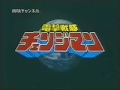 Comercial original da estréia de changeman