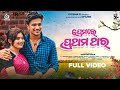 Premare Prathama Thara ¦ Full Video ¦ Sradha - Sanoj ¦ Aseema - Abinash¦ New Odia Song¦DFilm¦OdishaR