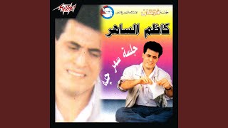 Mawal - Oghniat Ya lail La Tentehy