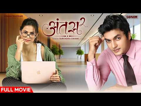 जिसने देख ली, वो दोबारा देखने से खुद को रोक नहीं पाया | New Hindi Viral Video 2026 | Short Film