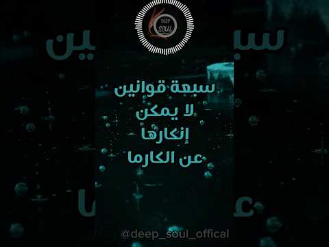 قوانين الكارما     اكسبلور كارما    