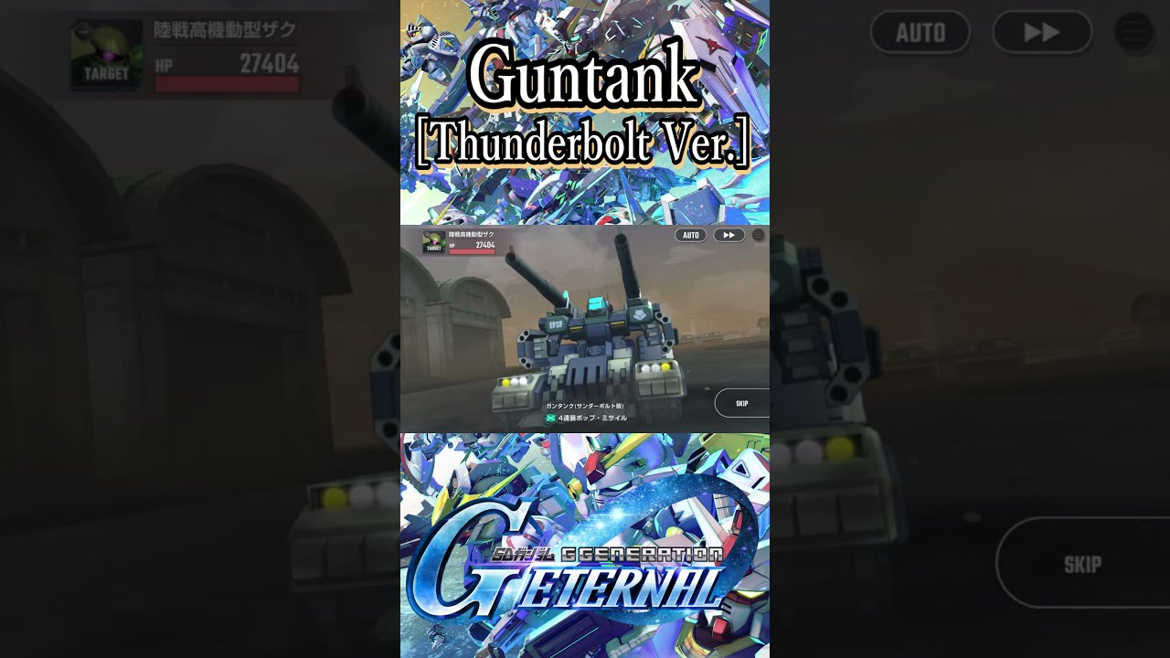 【Gジェネ】ガンタンク(サンダーボルト版)全武装〈機動戦士ガンダム サンダーボルト〉【ジージェネレーションエターナル】