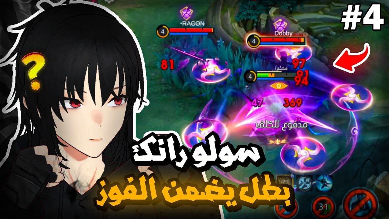 تحدي الوصول 50 نجمة سولو رانك الجزء الرابع 🔥 | موبايل ليجند | mlbb