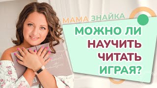 Как научить ребёнка читать? Лучшая методика обучения чтению - Словолодочки!