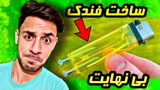 آیا میشه فندک بینهایت ساخت؟ 🤔|فندک گازی | تست لایف هک های تیک تاک | لایف هک|شعبده بازی | فندک برقی