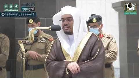 #الشيخ ياسر الدوسري تلاوات شهر ذو القعدة 1441