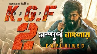 KGF Chapter - 2 (2022) Kannada Movie Explained in Bangla | বাংলায় Explain | ২০২২ ব্লকবাস্টার সিনেমা