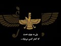 راز نماد فروهر چیزی که هیچ کس بهت نگفته 