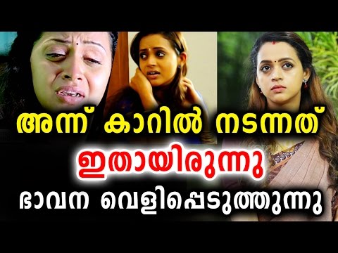 ഞെട്ടിക്കുന്ന വെളിപ്പെടുത്തലുമായി ഭാവന