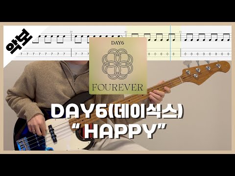 DAY6(데이식스) - HAPPY / ★★★☆☆ / 베이스타브악보 / 데이식스 인기곡 1위