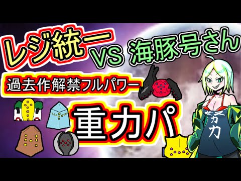 米吉７３号 ポケモン重力パch