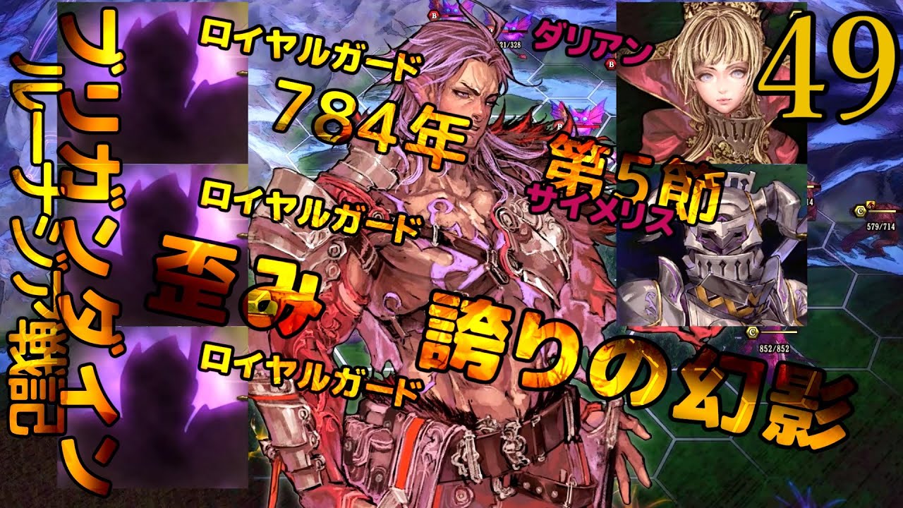 ブリガンダインルーナジア戦記 49 おまけ 784年 第5節 歪み 誇りの幻影 Youtube