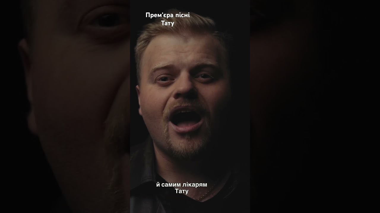 Назар Тацишин Премʼєра пісні Тату