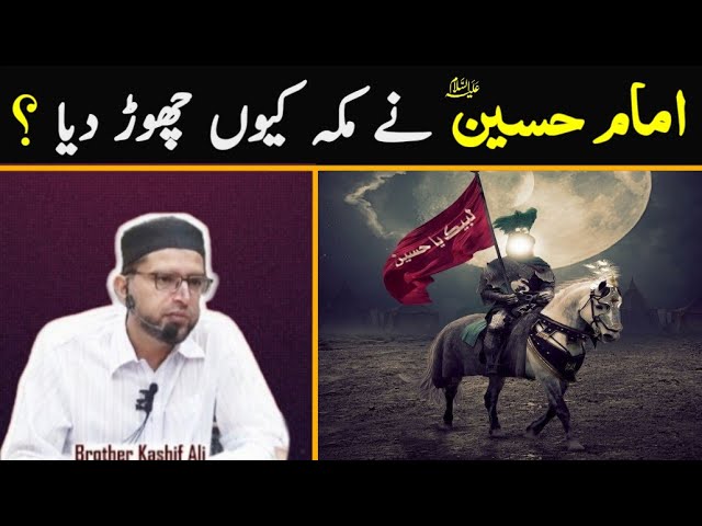 Imam Hussain A.S Ne Mecca Kyun Chor Diya? || Hussain Makka Chorh Kar Kyun Chale Gayen? | Kashif Ali