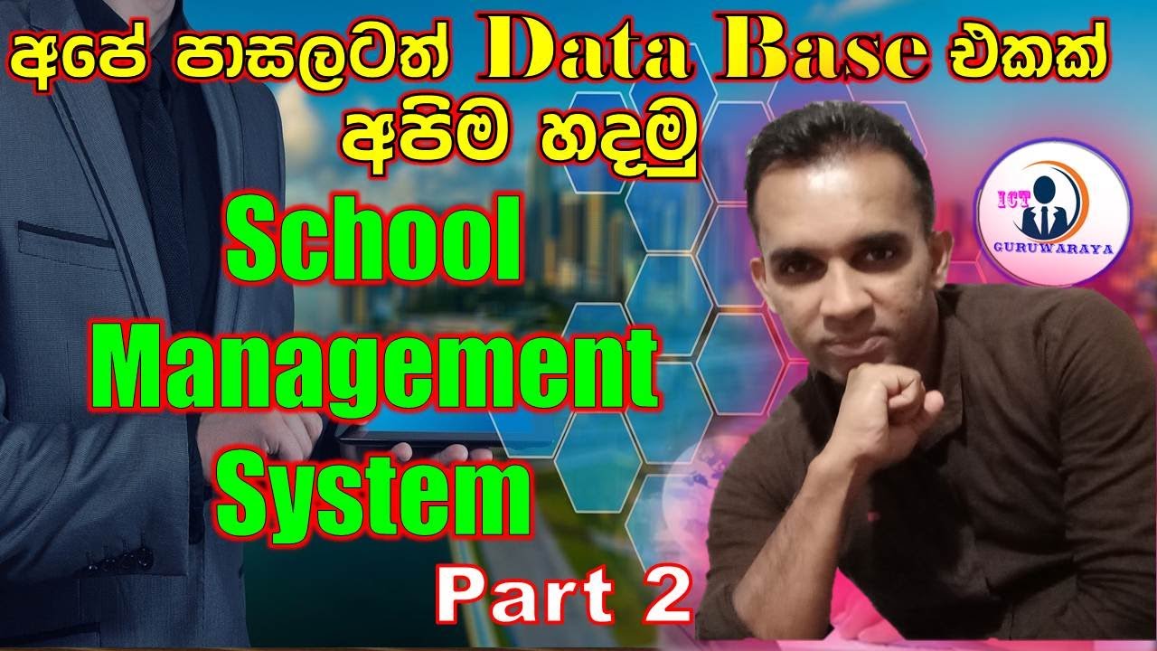 අපේ පාසලට Data base එකක් අපිම හදමු 2 |school management system part 2 ...