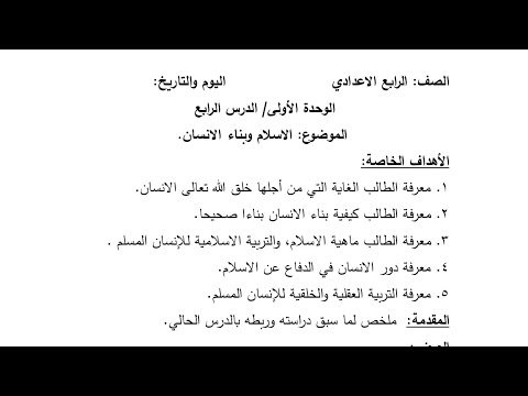 خطة يومية وسنوية اسلامية 2026 للصف الاول والثاني والثالث متوسط للمدرسين