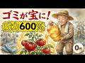 肥料はもう買わないで！ベランダの土が『収穫5倍』に化ける10の秘密（お金ゼロ）#家庭菜園 #有機農業 #自然農法