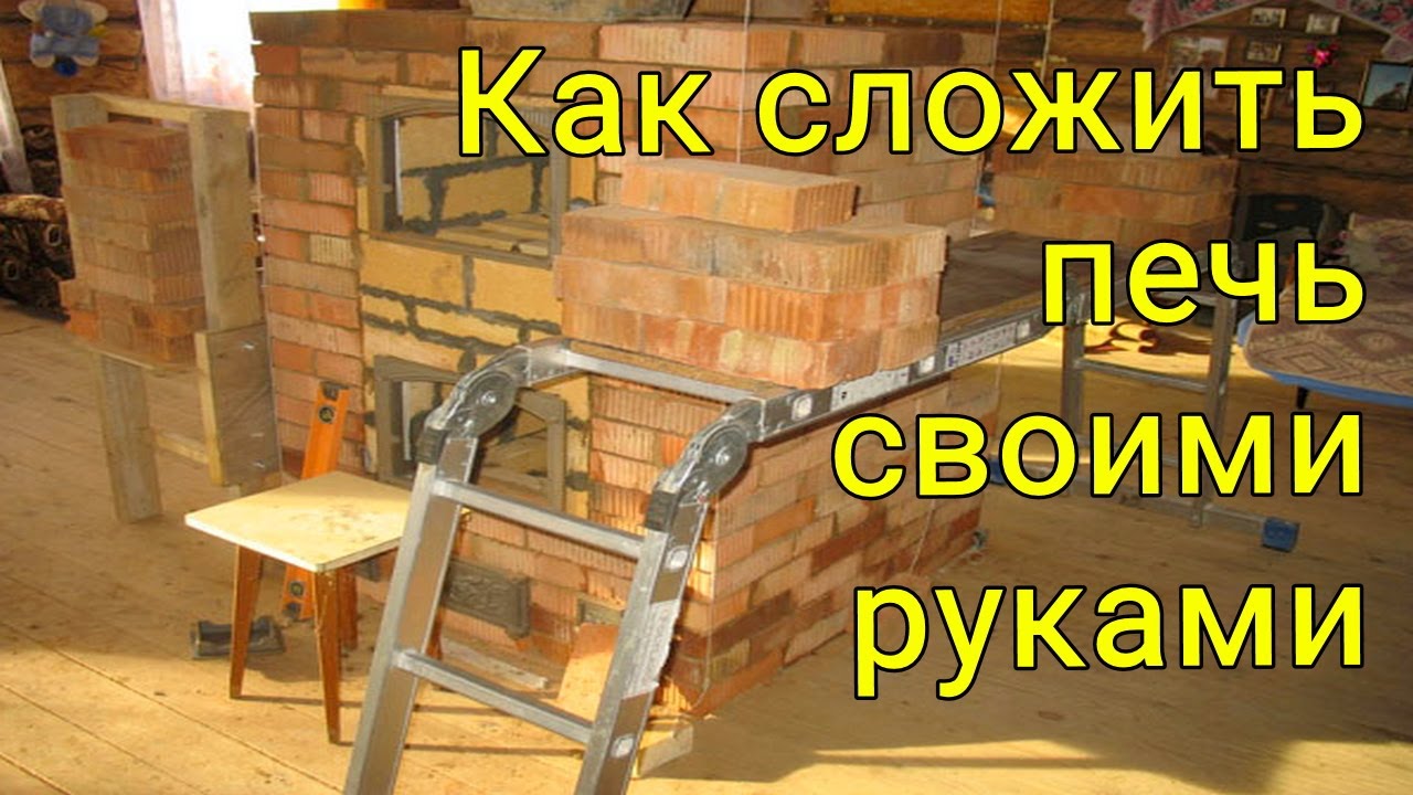 Камины и печи своими руками из кирпича и глины