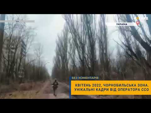 ⚡️Квітень 2022, Чорнобильська