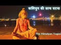 When i met a 200 year old saadhu  true story by naga sadhu