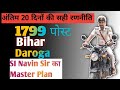 Bihar Daroga 1799 Post Strategy | अंतिम 20 दिनों की रणनीति | Bihar SI 2025 Last 20 Days Strategy