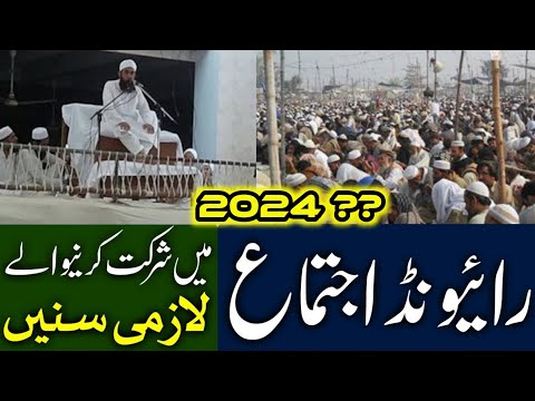 Raiwind Ijtema Molana Tariq Jameel 2024 Tablighi Bayanaat Official 