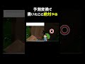 予測変換が全ての世界 #shorts #マイクラ #ゲーム実況