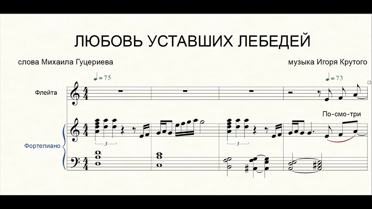 Любовь уставших лебедей для фортепиано