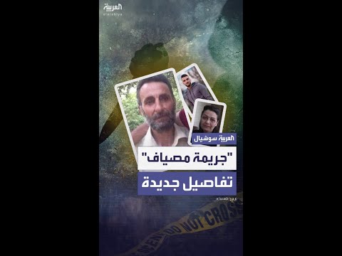 تفاصيل جديدة حول جريمة مقتل عائلة في ريف حماة