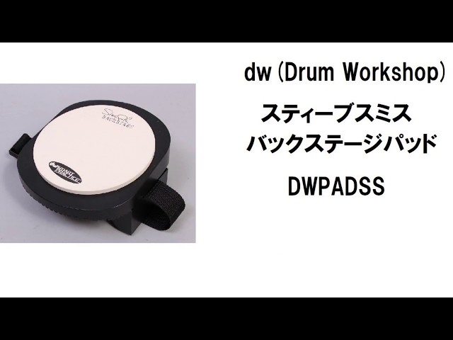脚に巻くドラム練習パッド DW バックステージパッドの紹介 - YouTube