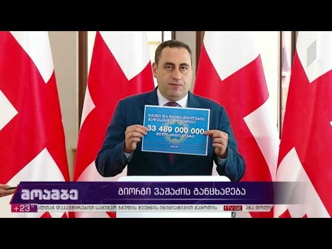 გიორგი ვაშაძის განცხადება