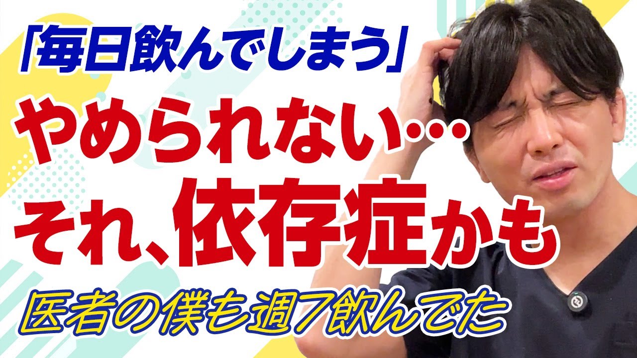 お酒がやめられない…アルコール依存症の6つのサイン
