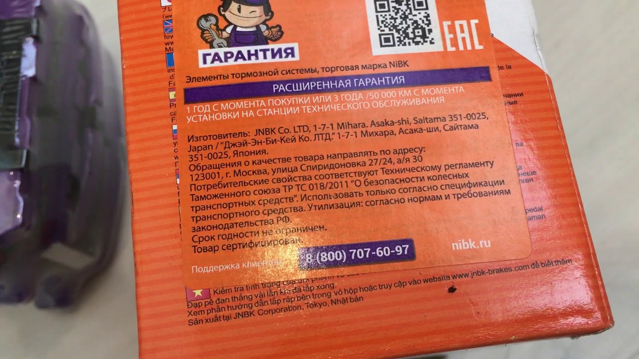 Nibk задние колодки - YouTube