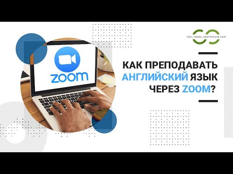 Как преподавать английский язык в Zoom? Работа учителем онлайн через Zoom