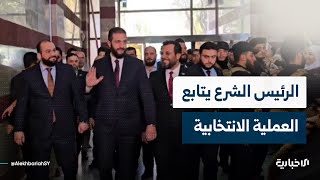 السيد الرئيس أحمد الشرع يصل المكتبة الوطنية في دمشق لمتابعة سير العملية الانتخابية