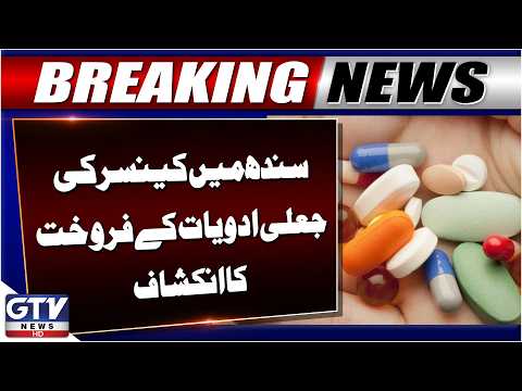 Fake Cancer Medicines Exposed in Sindh | 9 Drugs Declared Substandard & Unregistered | Breaking News