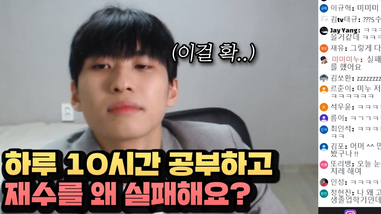 재수생의 90%가 가지고 있는 잘못된 생각..ㅠㅠ(+팩트폭행) | 5수생 미누의 미쳐버린 LIVE 입시상담