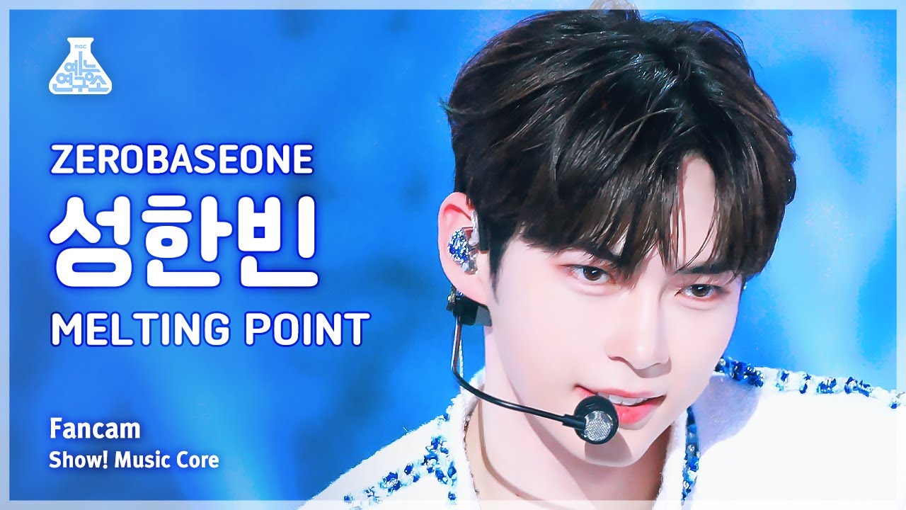 ソン・ハンビン「MELTING POINT(제로베이스원 성한빈」公式Fancamのサムネイル