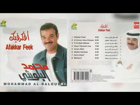 محمد البلوشي مبسوط