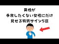 9割の人が知らない恋愛に関する為になる雑学