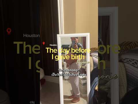 The day before I gave birth “Myonie” Eng version with Thai sub #asian #viral #fyp #pregnancy