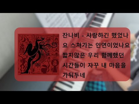 사랑하긴 했었나요 스쳐가는 인연이었나요 짧지않은 우리 함께했던 시간들이 자꾸 내 마음을 가둬두네(Baby i need you) (밴드 반주용 악보 | band accompaniment sheet) - 잔나비