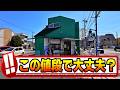 【町田】大きなお世話・・・だけど安すぎて心配になるレベルの定食が旨スゴ過ぎた【町田グルメ】【町田ランチ】「コメカフェ」