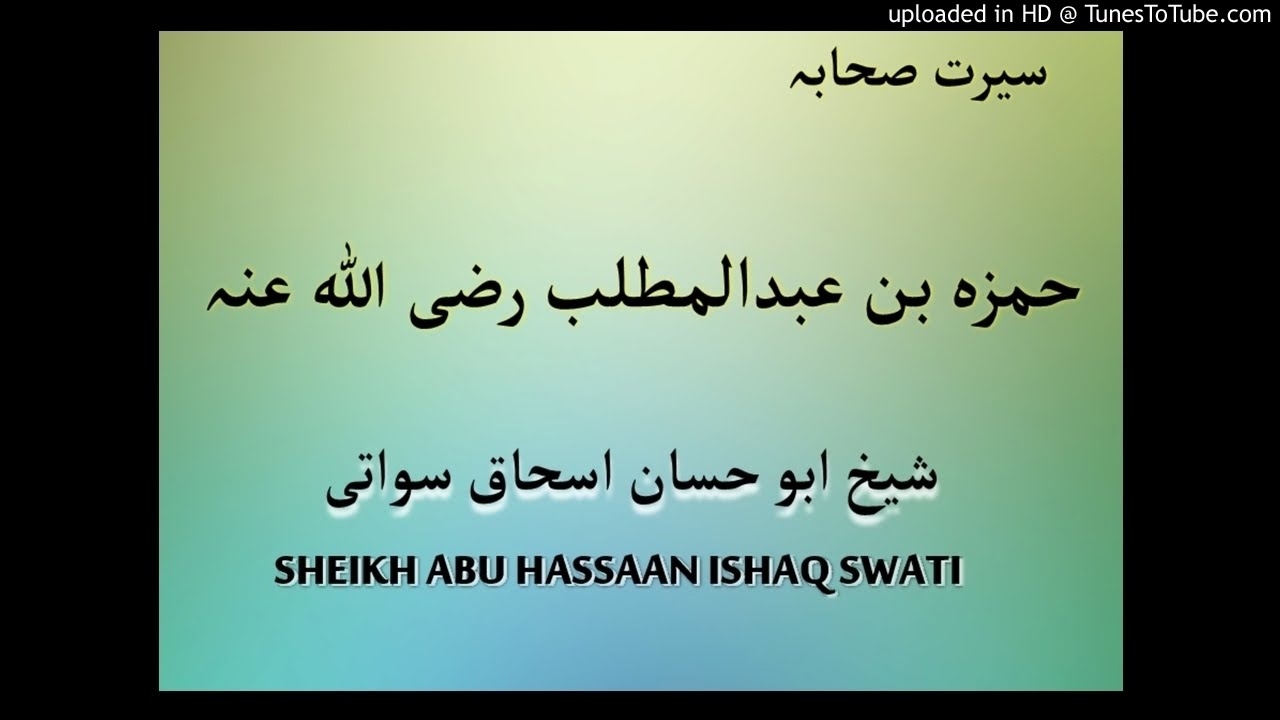 sheikh abu hassaan swati pashto bayan-  سيرت حمزة رضي الله عنه