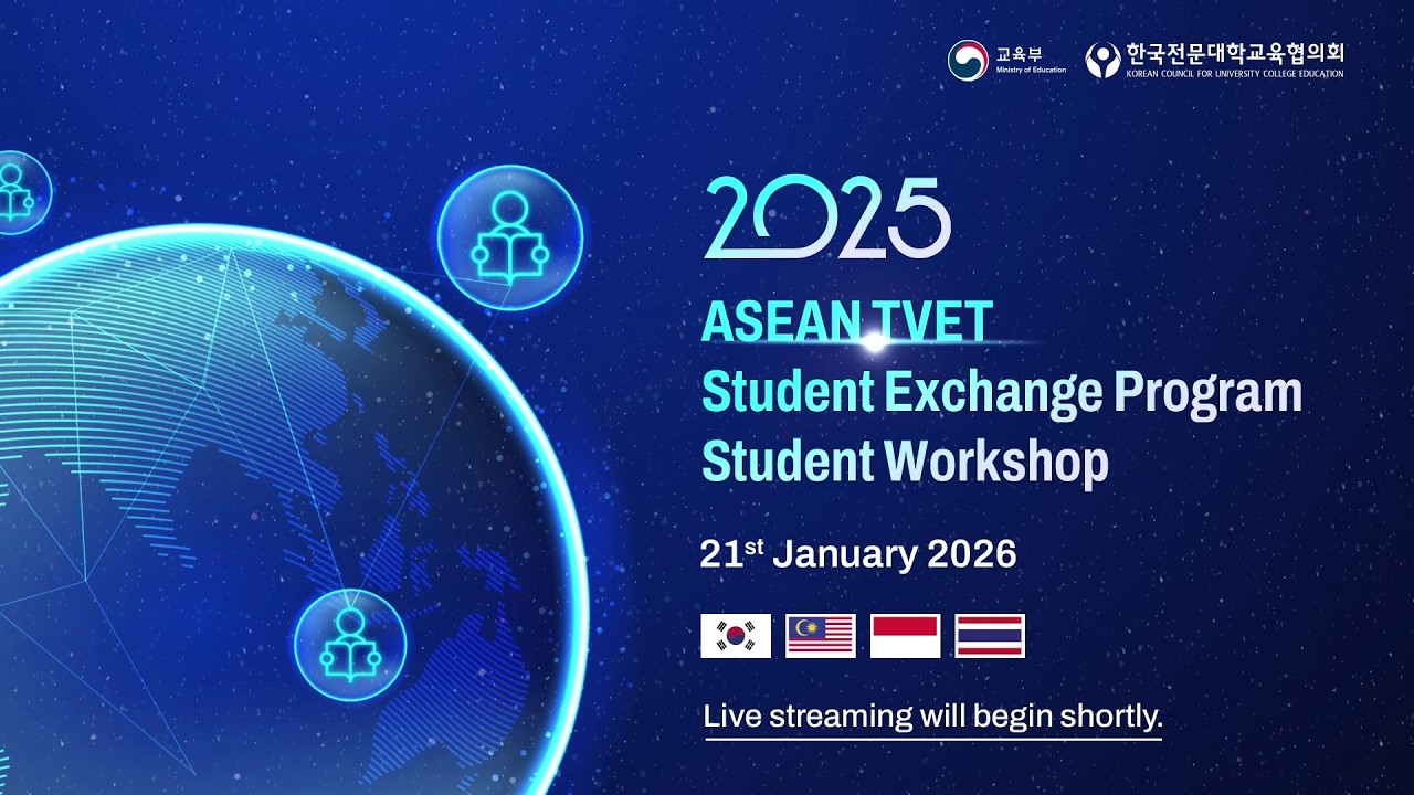 2025년 아세안 TVET 학생교류 사업 학생워크숍 - 2025 ASEAN TVET Student Exchange Program Student Workshop